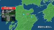 大分県で最大震度1の地震　大分県・大分市、別府市、由布市、九重町
