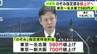 東京～名古屋間で580円↑…東海道新幹線「のぞみ」指定席特急券を来年7月から値上げ 自由席は据え置きに