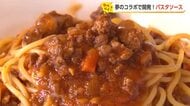 砺波の食品工場と地元レストランが初コラボ　「家庭で幸福なひとときを」 レトルトパスタソース誕生