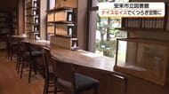 時価数百万円！？実はすごい「ナイスなイス」50脚！図書館が滞在型「くつろぎの活字空間」へ進化（島根）