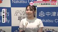 ジビエで食品廃棄削減　22歳起業女性が最高賞を受賞　約1500人の中から10人選出　市長も絶賛　大分
