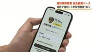 特殊詐欺”過去最悪ペース”で官民合同会議が臨時開催 警察官かたる詐欺多く