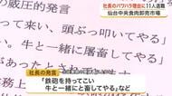 「牛と一緒にと畜してやる」社長のパワハラが常態化か　半年で１１人が退職　社長は１７日から出社せず