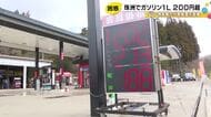 イラン情勢悪化で急騰…石川県珠洲市でガソリン価格がリッター201円 金沢市内でも値上げに踏み切る店