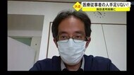 医療現場の人手足りない 医療従事者の確保課題
