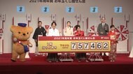 「お年玉くじ」の抽せん会 あなたの年賀はがきは?