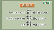 秋の褒章 長崎県内から7人が受章