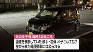 道路を横断していた72歳の女性が軽自動車にはねられ死亡 鹿児島市