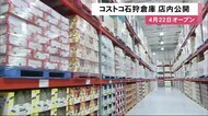 「コストコ石狩倉庫店」公開…