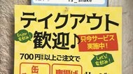 宣言解除で来店客は...!? “テイクアウト”今後どうする