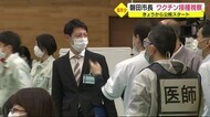 静岡県内最年少 草地磐田市長 ワクチン接種会場で見えてきたことは?