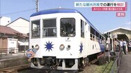 どうする?JR木次線の観光列車 JR側は厳しい姿勢も地元は「何とか運行を」(雲南市)