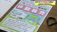 買い物弱者支援×障害者の雇用確保 新たな移動販売がスタート【岡山・美作市】
