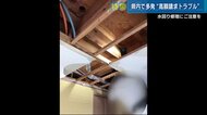 水回り工事で”高額請求トラブル”多発　被害者が証言する”悪質…