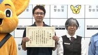 “警察官”かたる男から送金を指示された高齢女性に声かけ詐欺防ぐ　新宿区内の郵便局員2人に感謝状