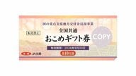 「おこめ券」配布見送る自治体相次ぐ…JAや全米販は480円前後に価格抑える方針　農水相「お米以外にも使える」