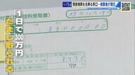 「何もなければ返す」信じて300万円　警察官を名乗る特殊詐欺の手口… “20代”被害者が激白【広島発】