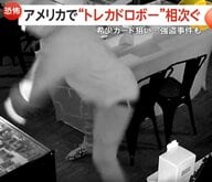 狙われる「ポケモンカード」…5人組がわずか4分で盗み約780万円被害　約4700万円分の希少カード狙う強盗も　アメリカ・カリフォルニア州