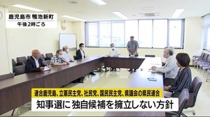 知事選での独自候補擁立を見送り 野党系5団体 鹿児島