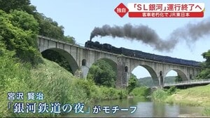 【独自 】「SL銀河」運行終了へ 客車老朽化で JR東日本<岩手県>