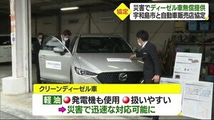 災害発生時にクリーンディーゼル車を無償貸与 宇和島市と自動車販売店が協定【愛媛】