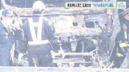 ６人死亡の新名神多重事故　広島の元トラック運転手の女（５４）初公判　「ＴｉｋＴｏｋ見て運転」