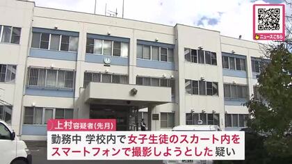 【高校の先生が盗撮未遂】女子生徒のスカート内をスマホで撮影しようとした疑いで38歳教師の男を逮捕…高校衝撃「厳粛に受け止め信頼回復に向けて取り組む」＜北海道札幌市＞