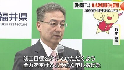 福井県知事が使用済み核燃料の搬出先、青森の再処理工場を初視察　「完成目標の時期守るよう」日本原燃社長に強く要請