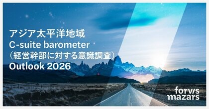アジア太平洋地域のC-suiteリーダー、激動の中で成長に向けた「再創造」へ