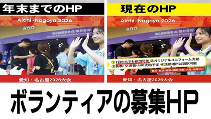 募集サイトからも“苦境”伝わる…名古屋市が募集するアジア大会ボランティア 目標まで約4000人足りず市職員の動員も