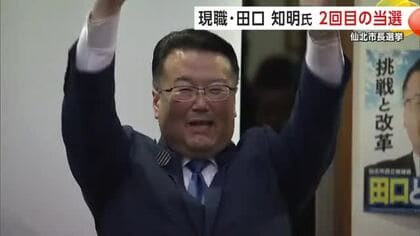 仙北市長選挙　現職の田口知明氏が再選　4000票余りの差をつけ一騎打ち制す　秋田