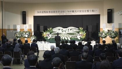 【知床遊覧船事故から4年】追悼と安全への誓い『私たちは、わすれません』と掲げ追悼式「葬儀もできない 納骨もできない状態」乗客家族の思い〈斜里町長―町の歴史の中に4月23日は深く刻まれている〉北海道