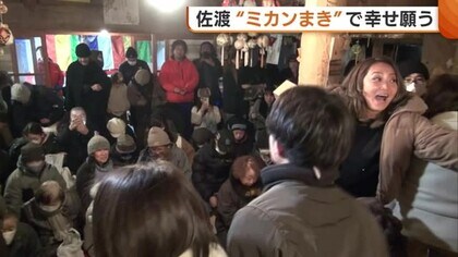 豆ではなく…“ミカン”まき！？百万遍や護摩焚きで一年の幸せ願う「福が行き渡るよう」新潟・佐渡市