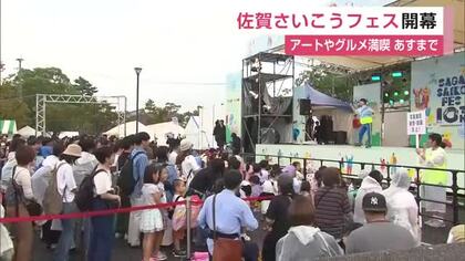 佐賀のアート・グルメを満喫！佐賀さいこうフェス開幕