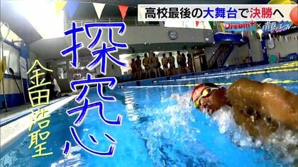 負け知らずのトップスイマーが最後のインターハイで敗退…「このまま終われない」あくなき“探求心”でさらなる進化誓う