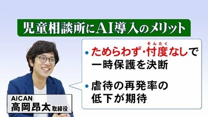 一時保護“解除後”に7歳長男殴ったとして逮捕の父親も…児相の「AI判断」活用実態とメリット・デメリット
