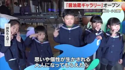万博の人気キャラクター「こみゃく」も　小豆島町に「草壁醤油蔵ギャラリー」３月２０日オープンへ【香川】