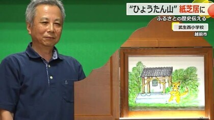 オリジナル紙芝居でふるさとに愛着を　古墳群がある茶臼山を題材に地元団体が作成　小学校で初上演【福井・越前市】　