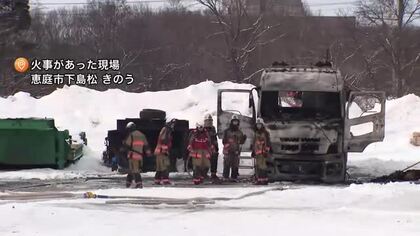 【トレーラーヘッド炎上】無人の車輛置き場で…当時現場は”無人”エンジン切って止まっていた―消防車両6台出動→約1時間で鎮圧〈北海道恵庭市〉