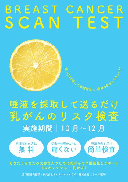「第26回乳癌最新情報カンファランス 」にて広島県呉市との実証事業における、乳がん検査未受検者を対象にした「乳がんリスク検査導入」による対策型検診・任意型検診への誘導効果について発表いたしました。