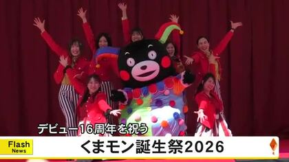３月１２日誕生日を迎えたくまモンのデビュー１６周年を祝う『くまモン誕生祭』【熊本】