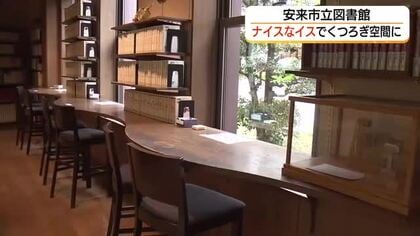 時価数百万円！？実はすごい「ナイスなイス」50脚！図書館が滞在型「くつろぎの活字空間」へ進化（島根）