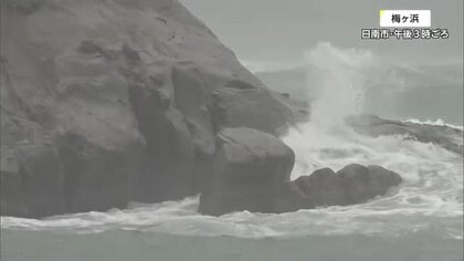 台風２３号北上　宮崎県内の大気不安定　南部平野部に強風注意報