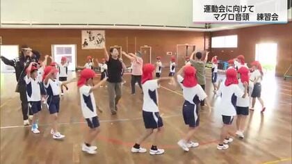 マグロ漁が盛んな日南市油津に昭和初期から続く「まぐろ音頭」　小学生が運動会で披露へ