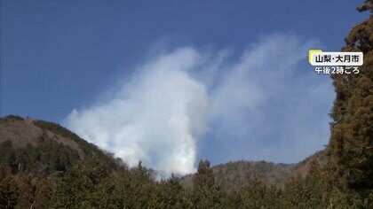 山梨・神奈川の山火事の消火活動続く…群馬の山火事は午後1時頃に鎮火
