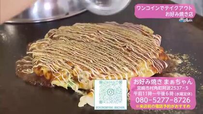 ワンコインで楽しめる！テイクアウトのお好み焼き【トレリン】