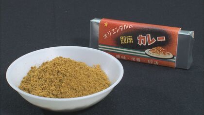 戦後間もなく発売　日本初の「家庭用カレールウ」　誕生のウラに“3つの偶然”【愛知発】