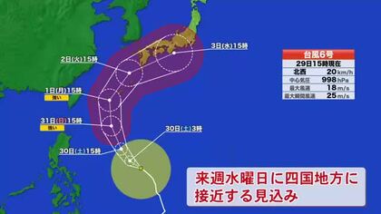 【台風6号】来週水曜日に四国地方へ最接近の見込み　火曜から雨風強まるおそれ