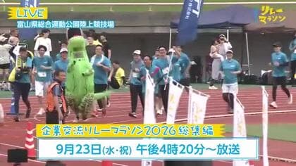 ランナーの笑顔はじける！チーム全員笑顔でゴール 企業の垣根を越えて交流深める企業交流リレーマラソン