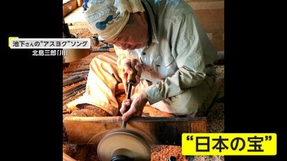被災した能登の伝統 “輪島塗” 復活に挑む86歳の伝説の職人【アスヨク！】
